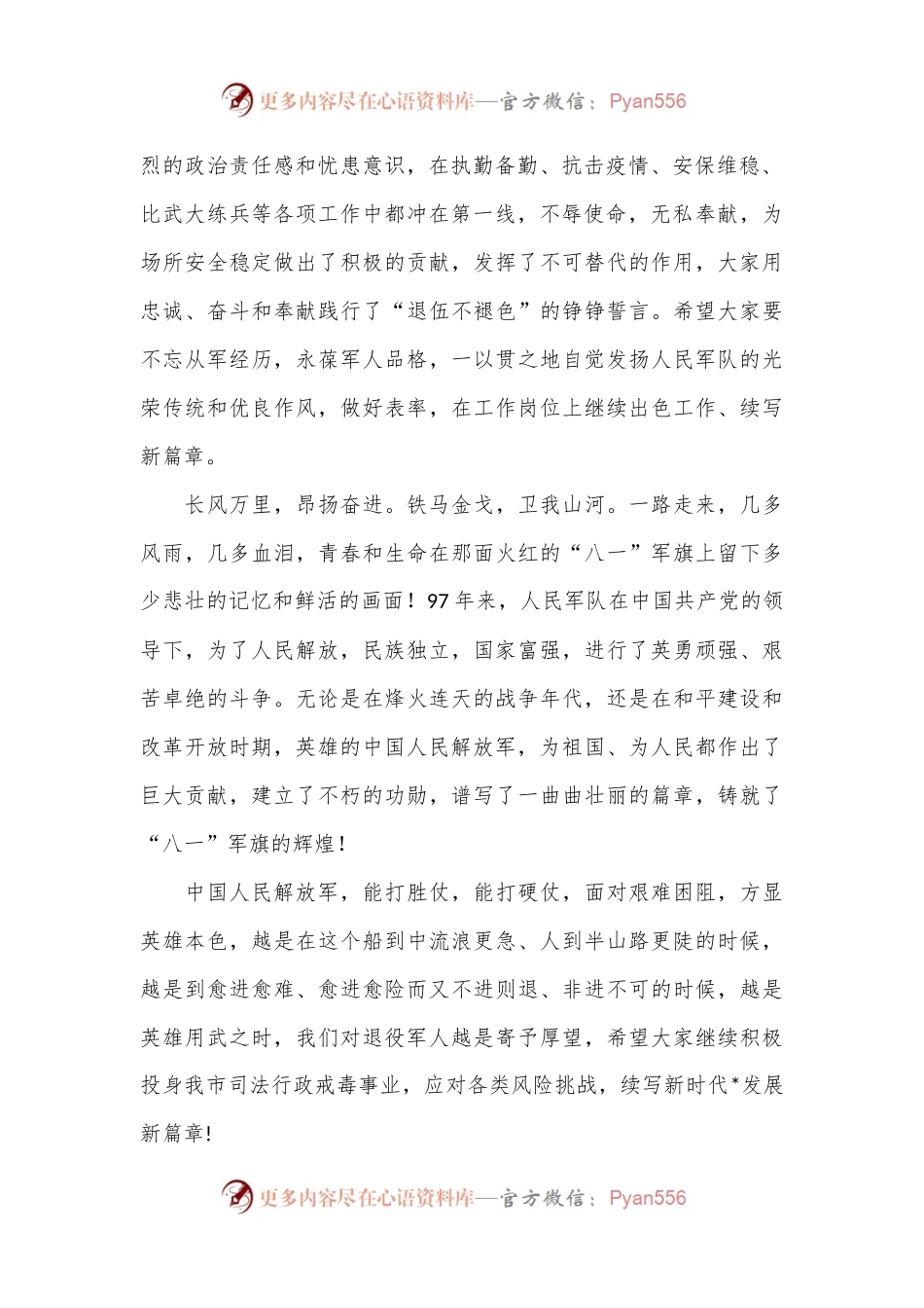 “八一”建军节致辞.docx_第2页