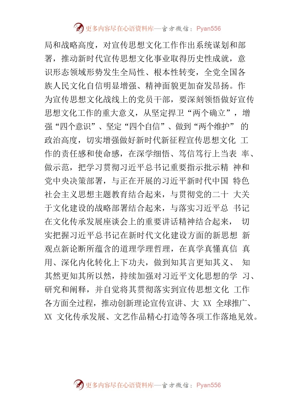 【常委宣传部长学习习近平文化思想研讨发言】学思践悟创新理论 担负起新的文化使命.docx_第2页