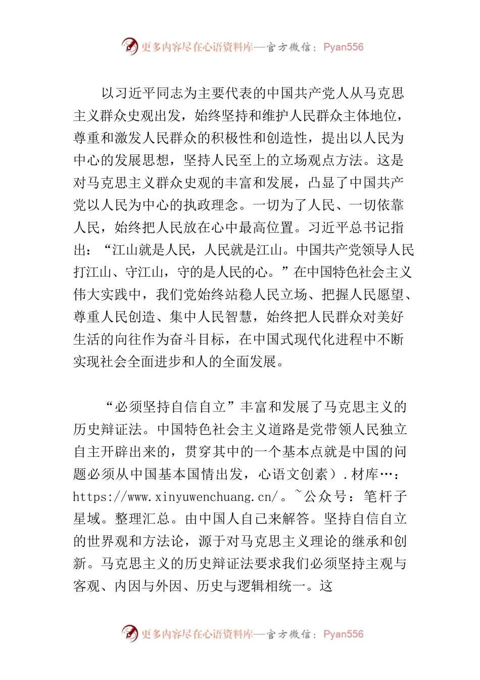 【党课讲稿】“六个必须坚持”是马克思主义世界观方法论的最新成果.docx_第2页