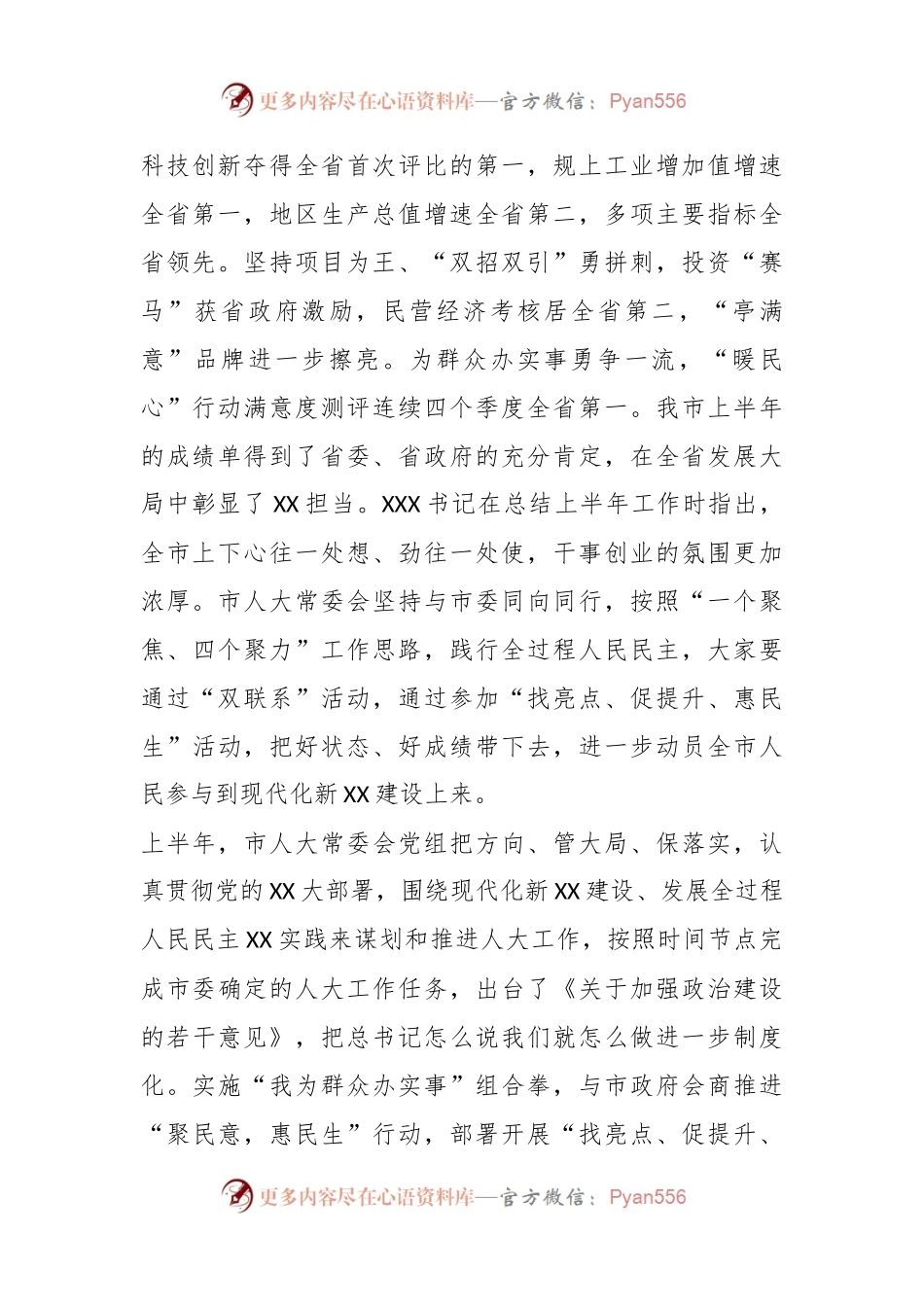 XX领导在市X届人大常委会第XX次会议上的讲话.docx_第2页