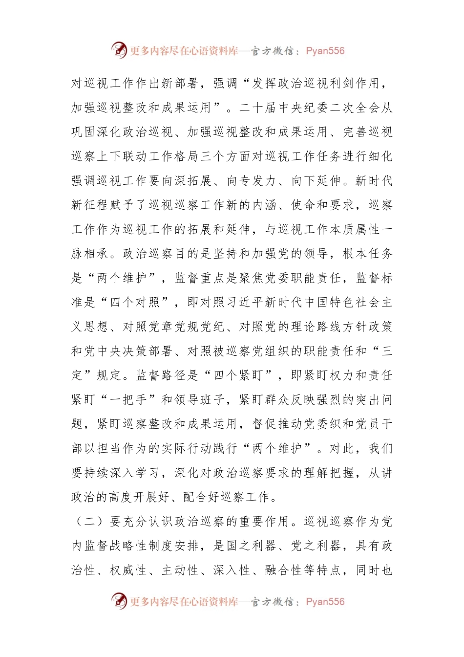 XX集团公司巡察动员会讲话.docx_第2页