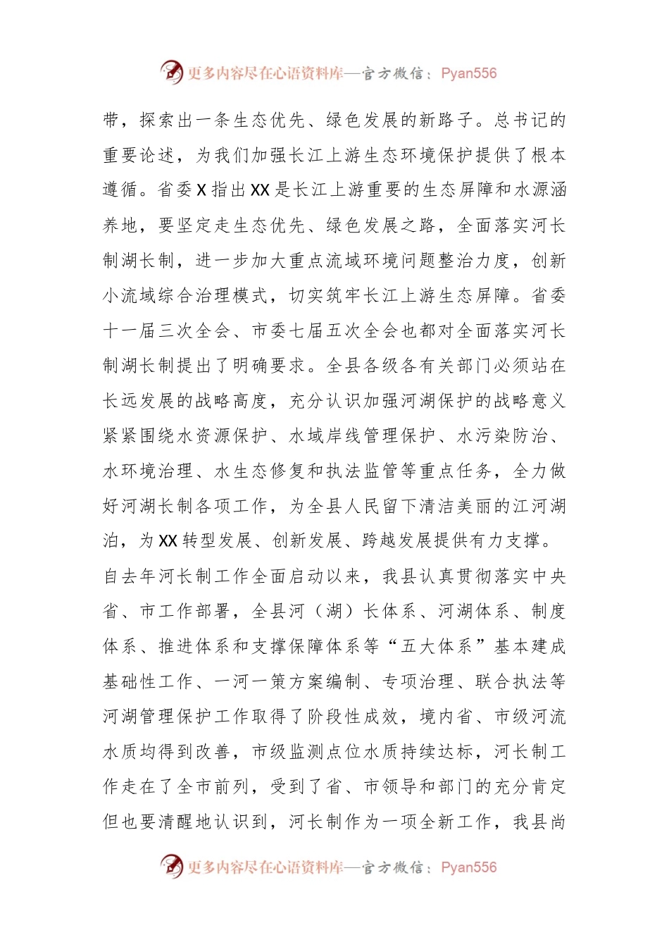 XX领导在全面落实河长制工作领导小组会议上的讲话.docx_第2页