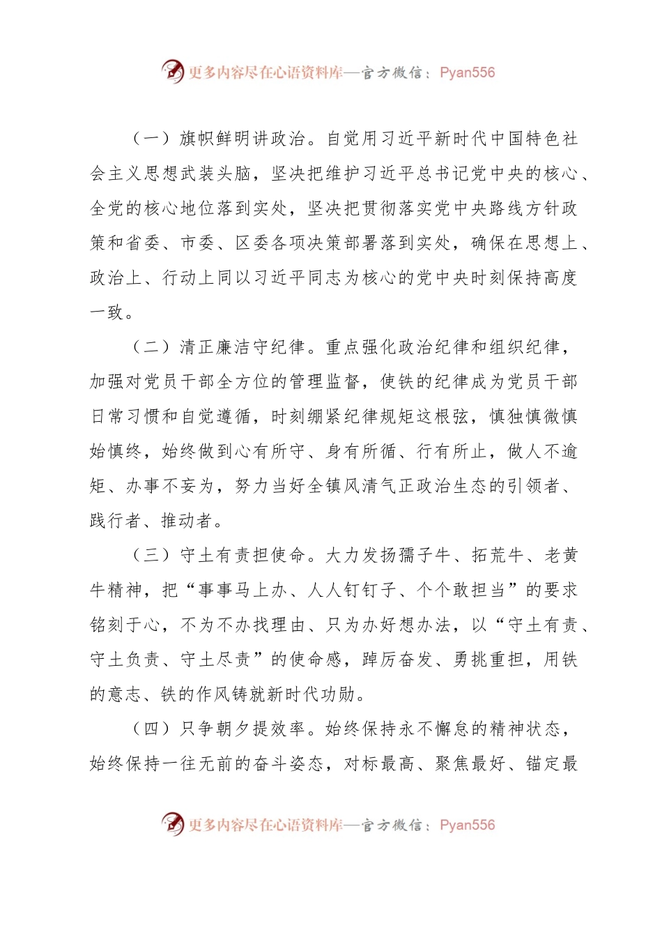 XX机关事务管理局打造让党放心、人民满意的模范机关的工作方案.docx_第2页