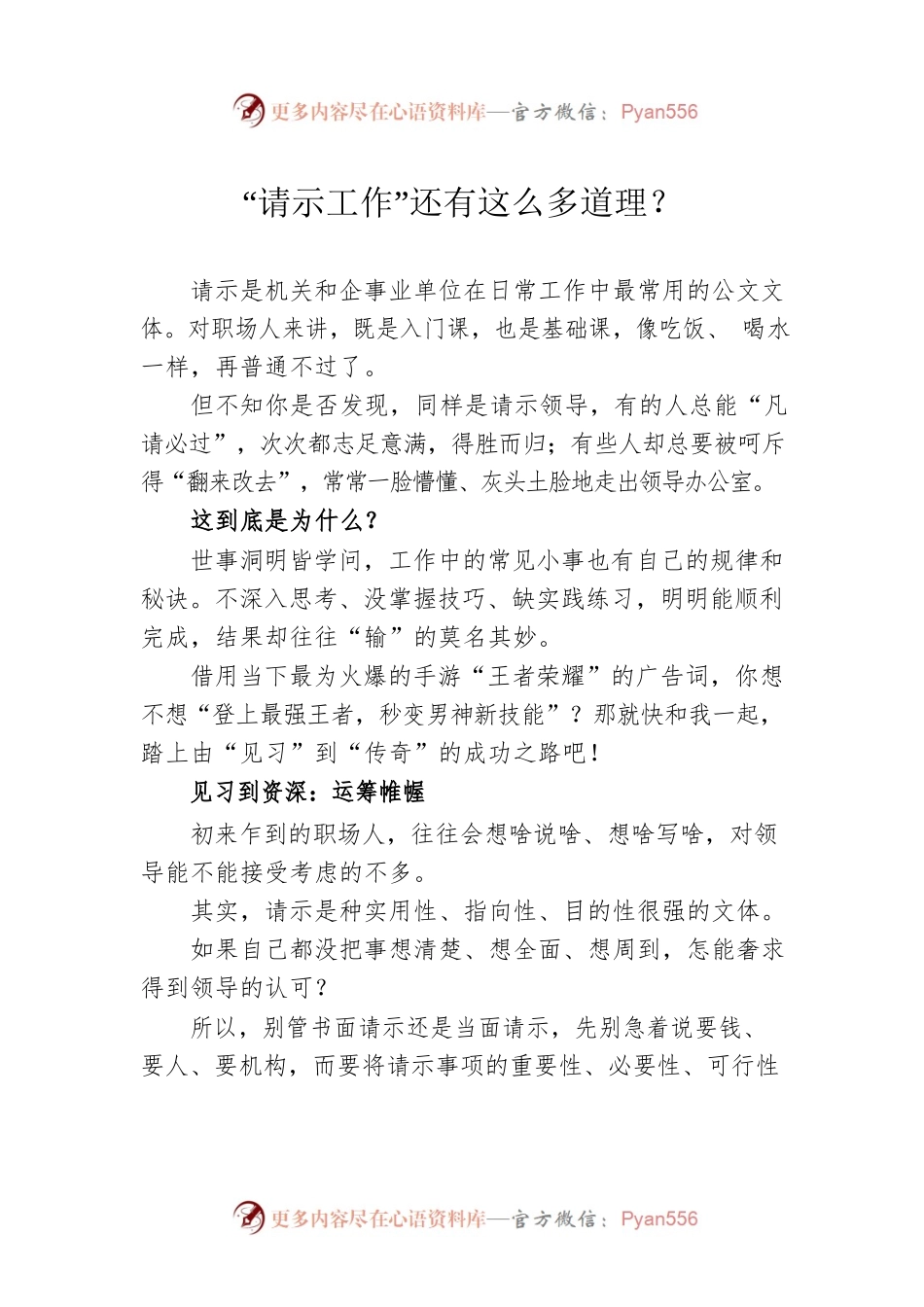 “请示工作”还有这么多道理？.docx_第1页