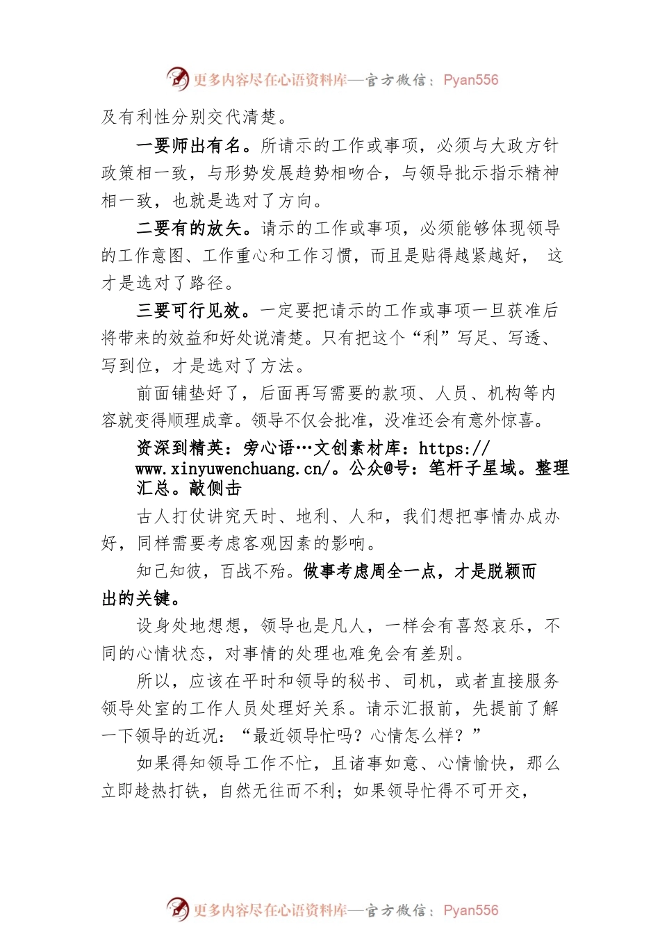 “请示工作”还有这么多道理？.docx_第2页