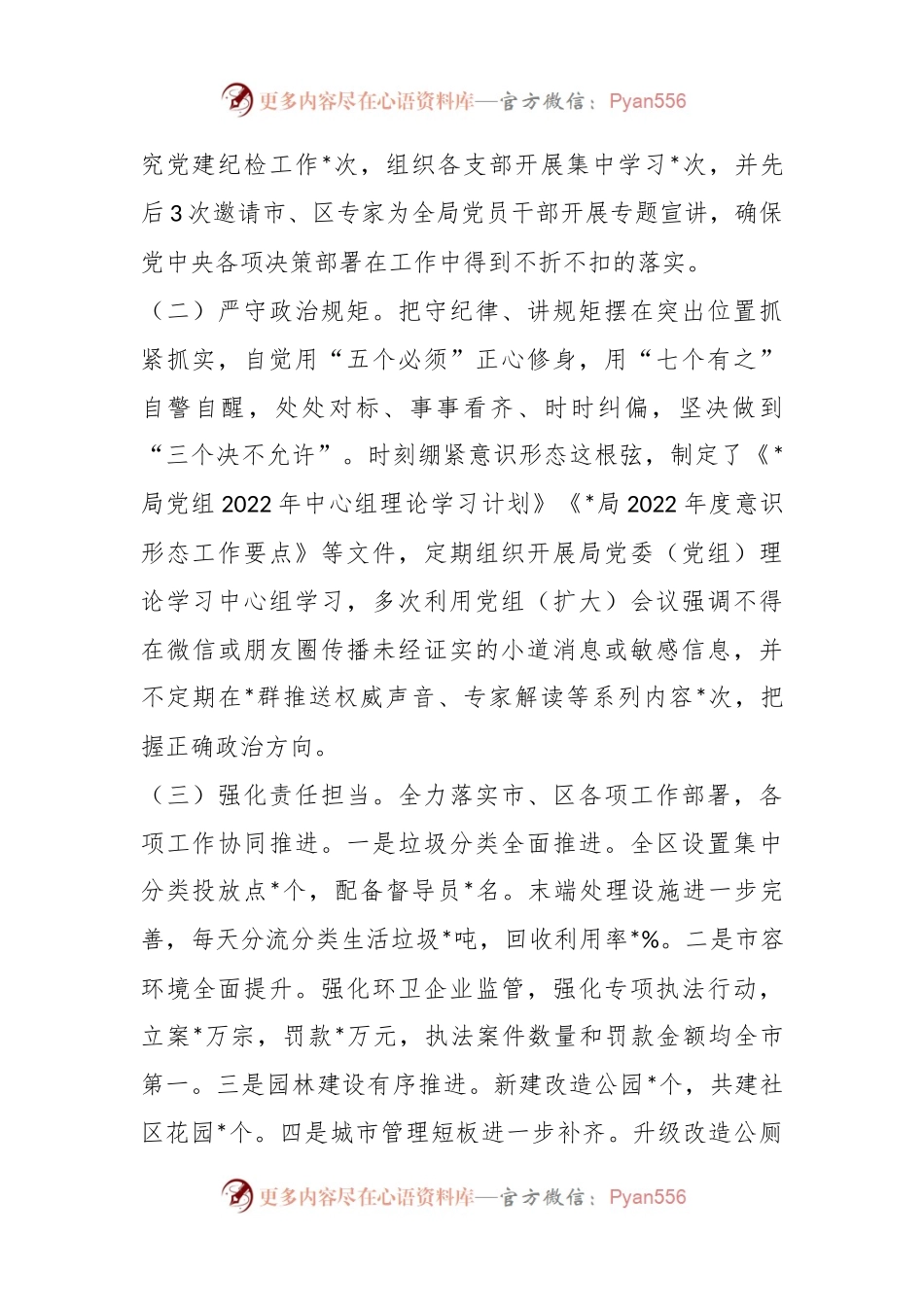 X区直单位一把手上年度述责述廉报告.docx_第2页