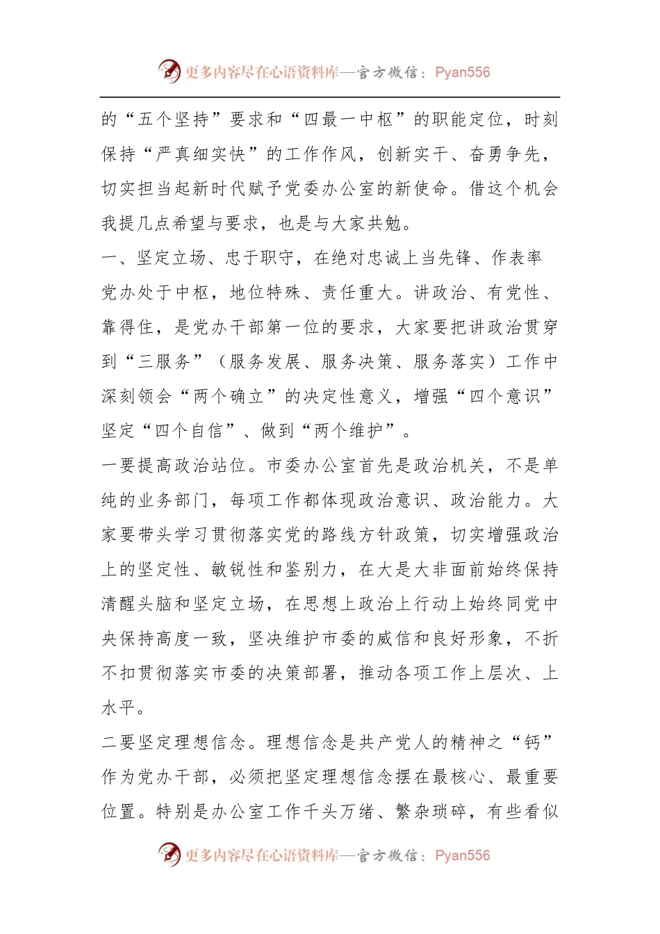 XX领导在市委办公室机关党支部组织生活会上的讲话.docx_第2页