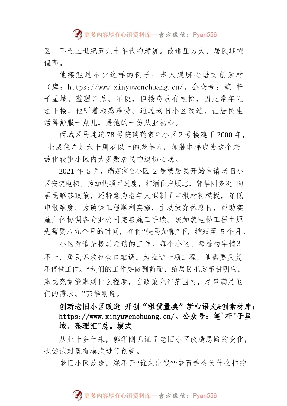 “人民满意的公务员”郭华刚：开创老旧小区租赁置换改造模式（20220904）.docx_第2页