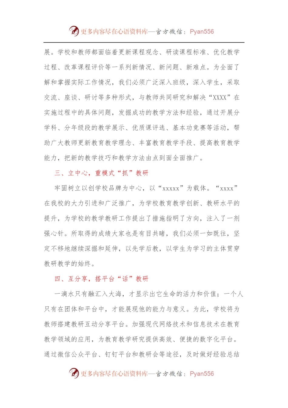 “话创品牌学校，言我该怎么做”发言材料.docx_第2页
