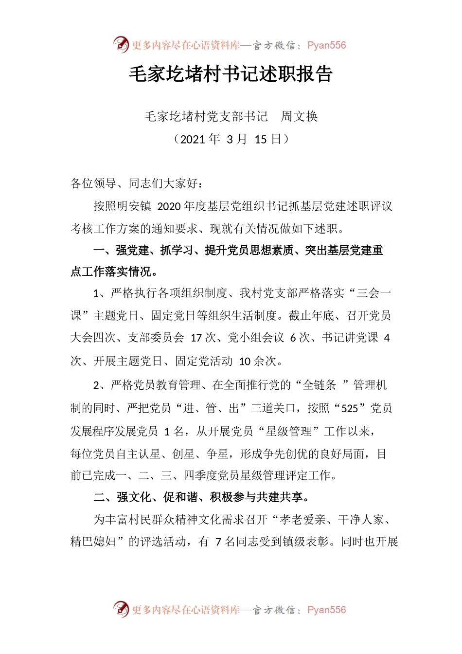 X村书记述职报告.docx_第1页