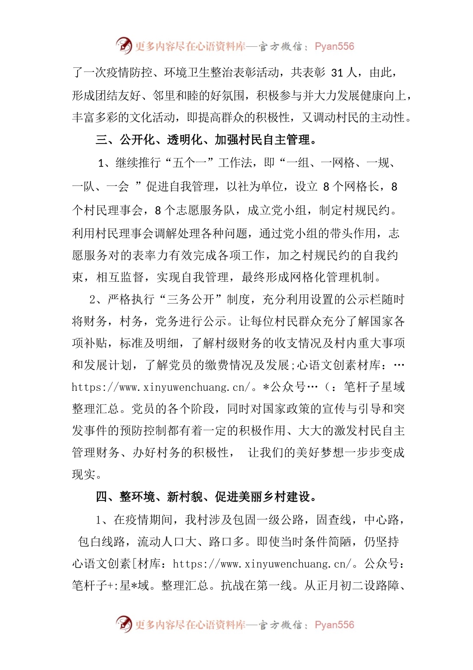 X村书记述职报告.docx_第2页