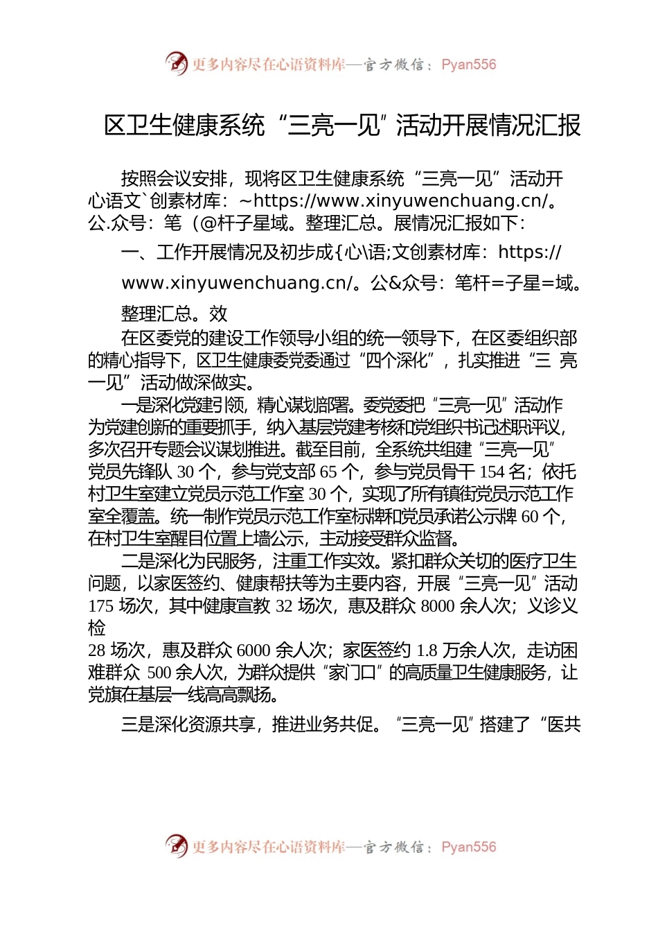 “三亮一见”活动开展情况汇报.docx_第1页