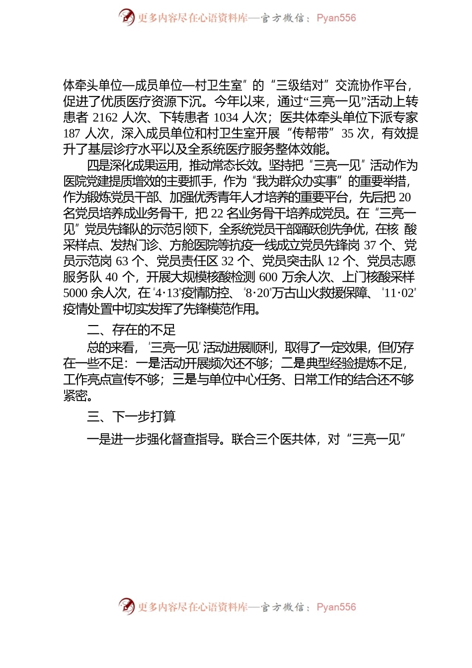 “三亮一见”活动开展情况汇报.docx_第2页