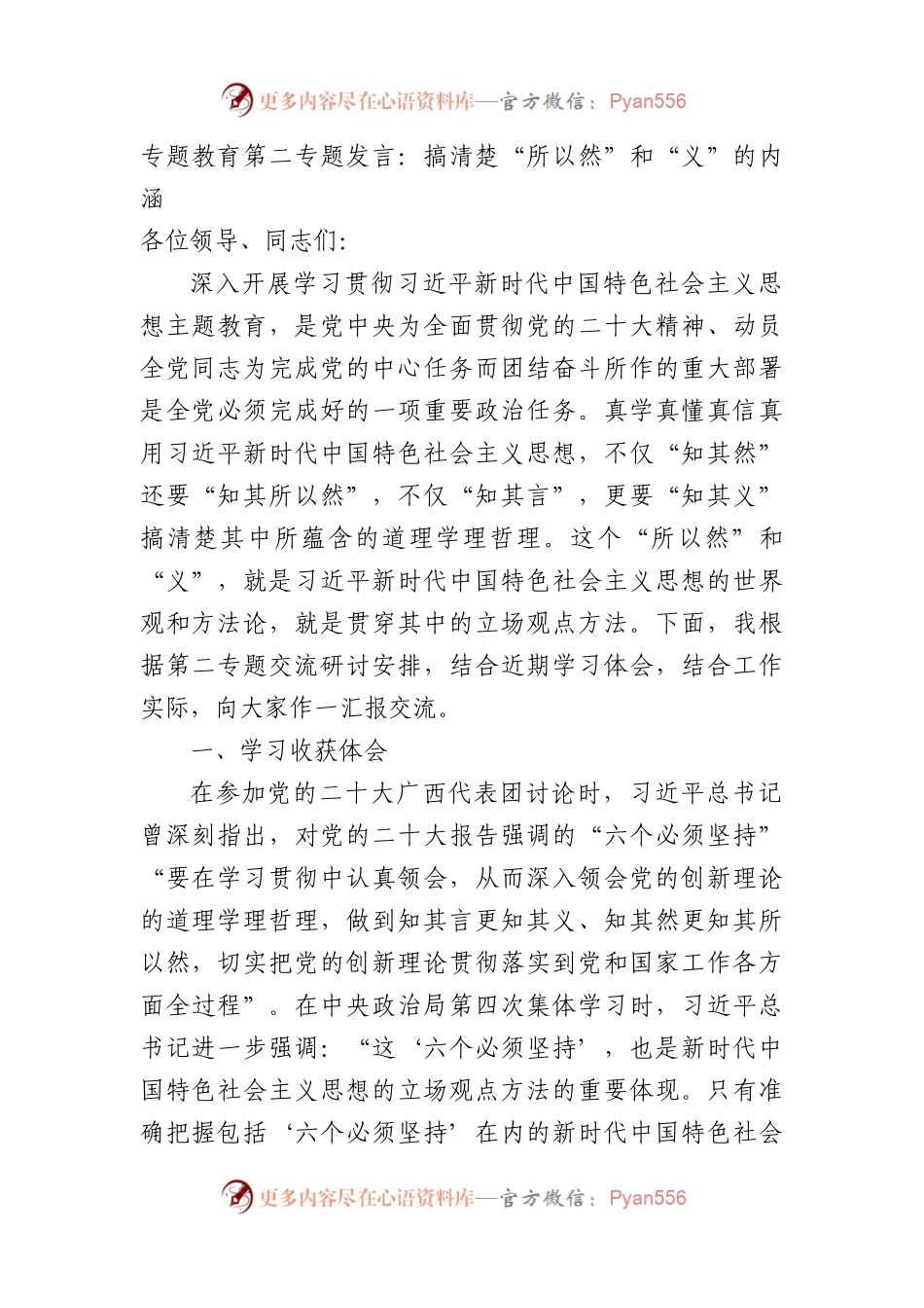 XX教育第二专题发言：搞清楚“所以然”和“义”的内涵.docx_第1页