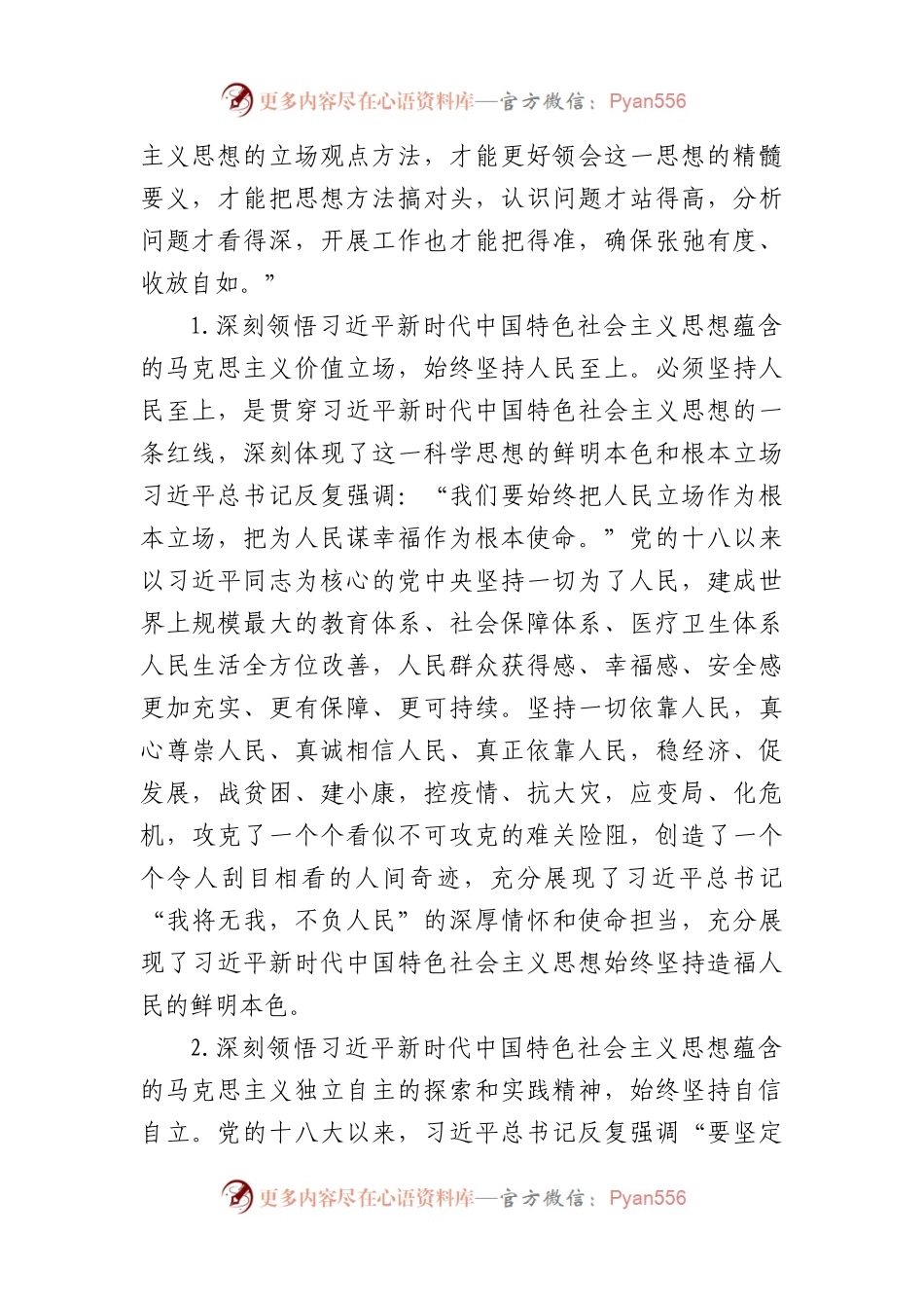 XX教育第二专题发言：搞清楚“所以然”和“义”的内涵.docx_第2页