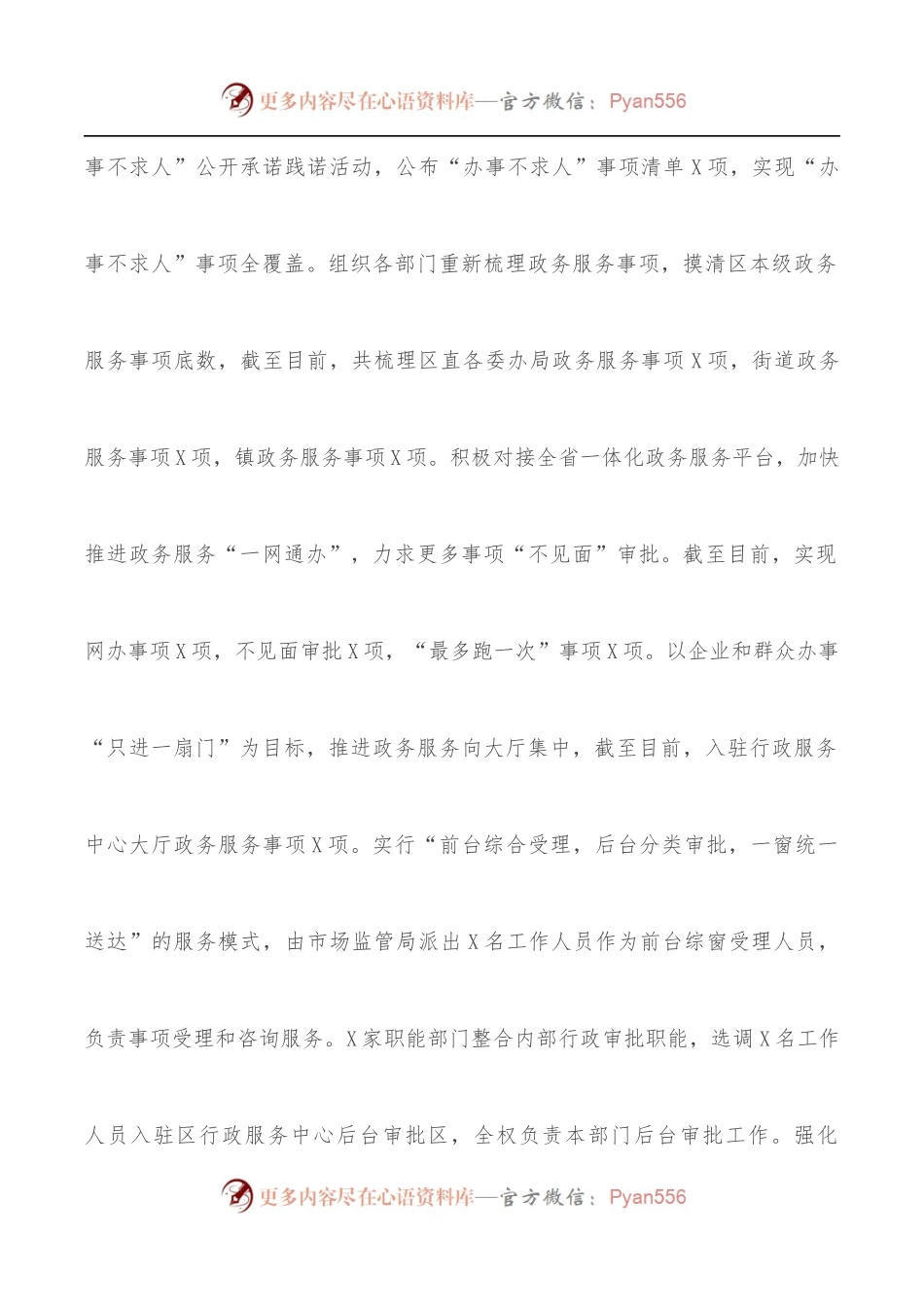 X区优化营商环境工作汇报.docx_第2页