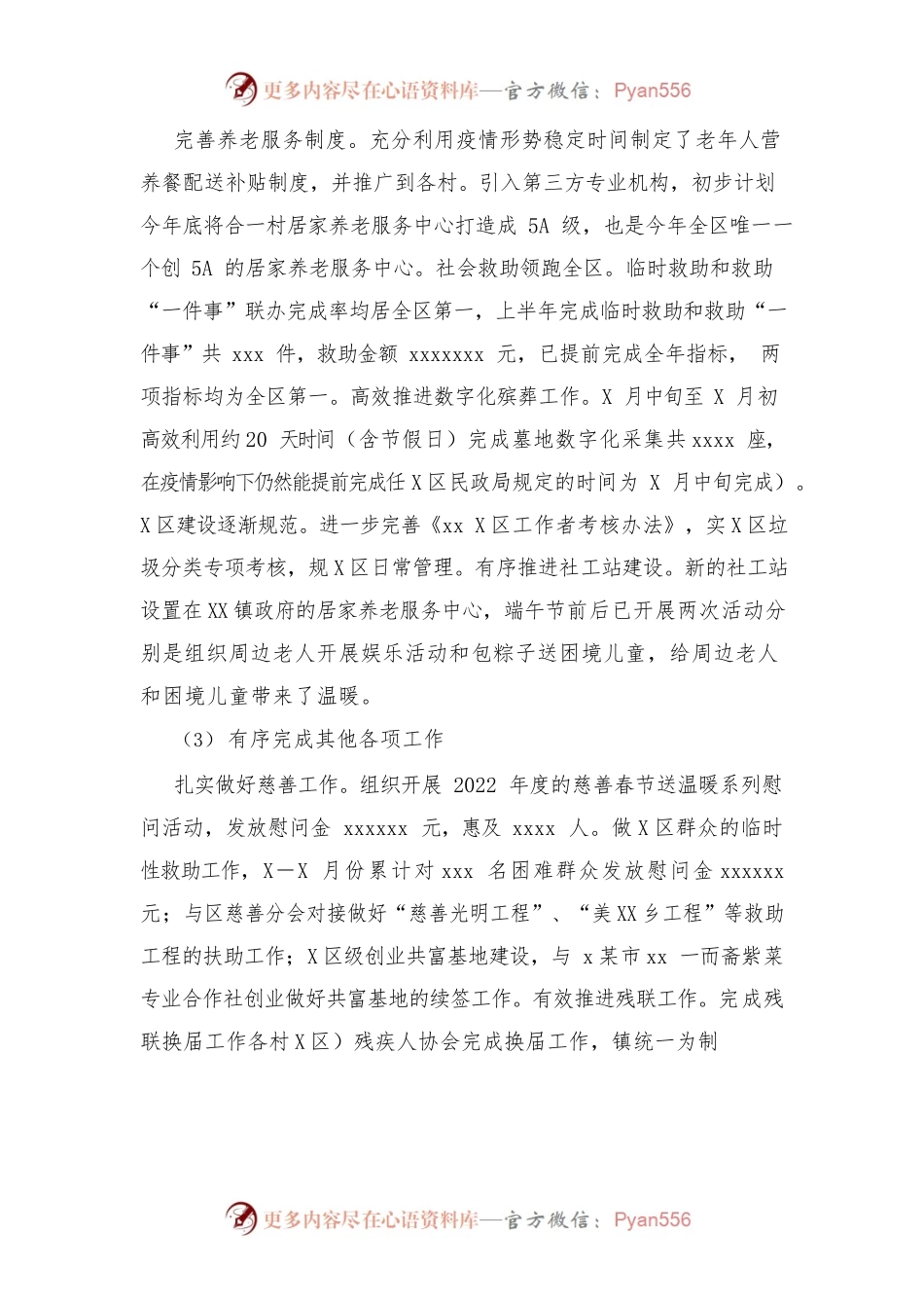 xx镇社会事务办2022年上半年工作总结及下半年工作计划.docx_第2页