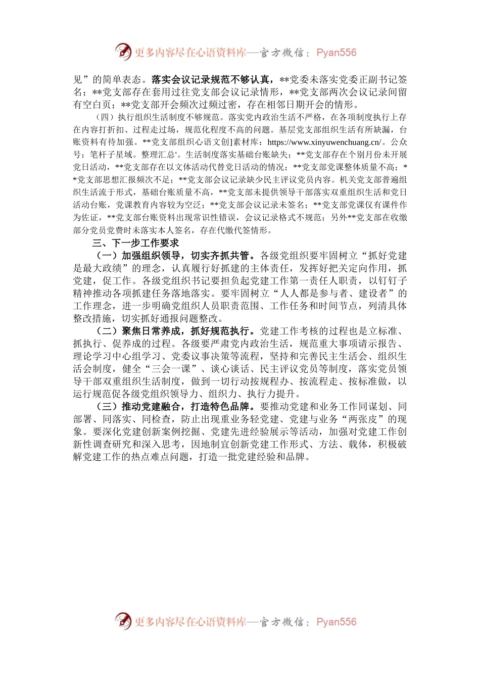XX消防支队关于2024年第三季度党建工作考核情况的通报.docx_第2页