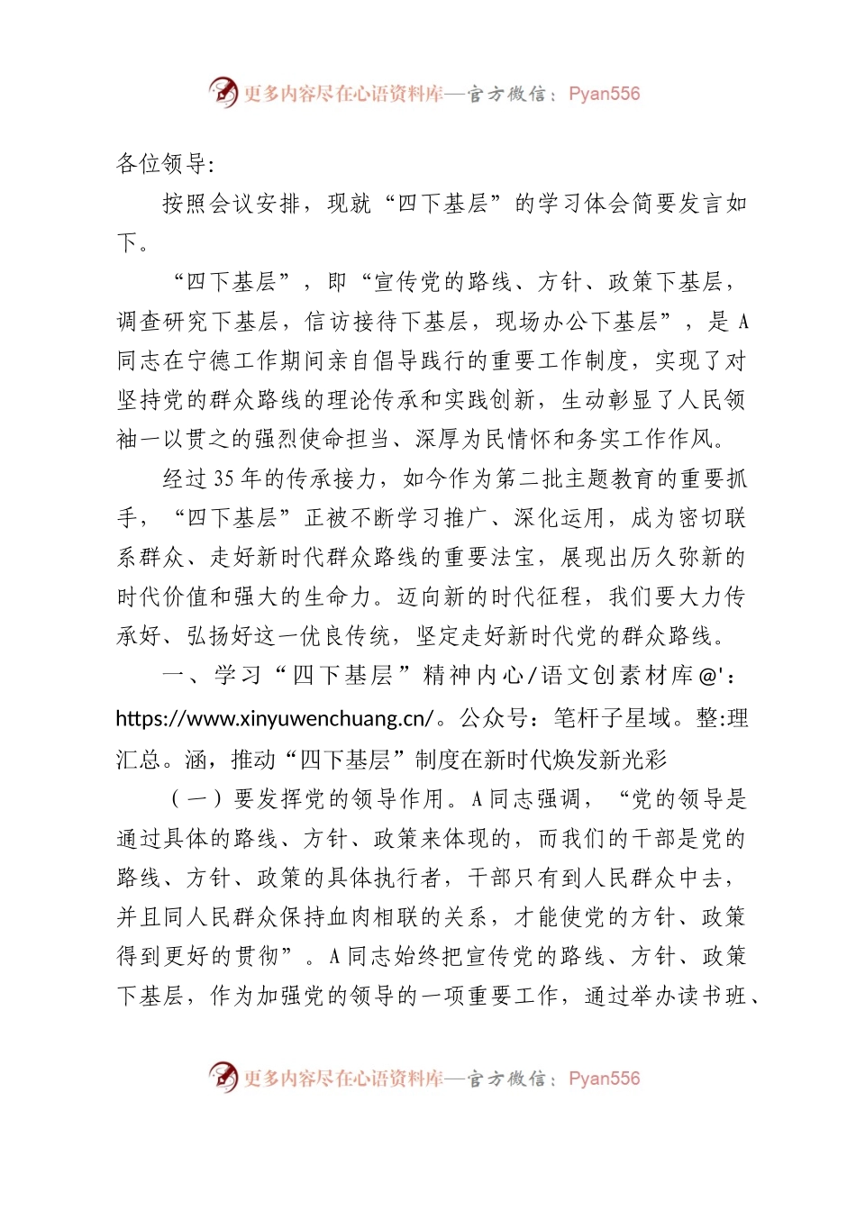 “四下基层”心得体会发言2300字√.docx_第1页