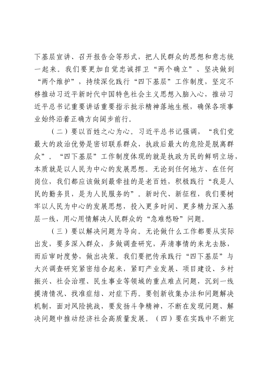 “四下基层”心得体会发言2300字√.docx_第2页