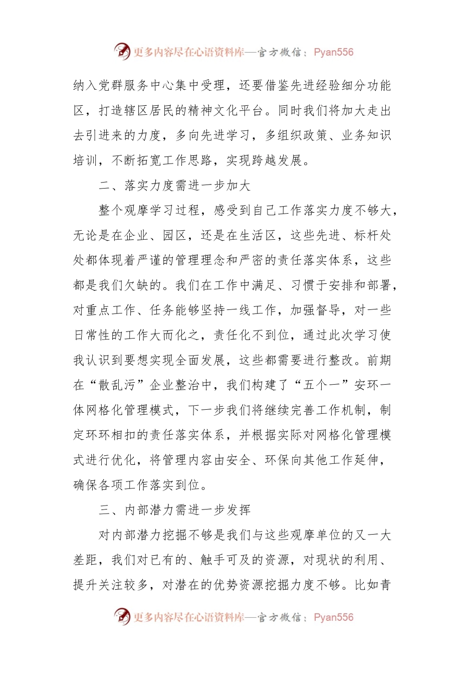 XX街道党工委书记赴烟台、青岛观摩学习心得.docx_第2页