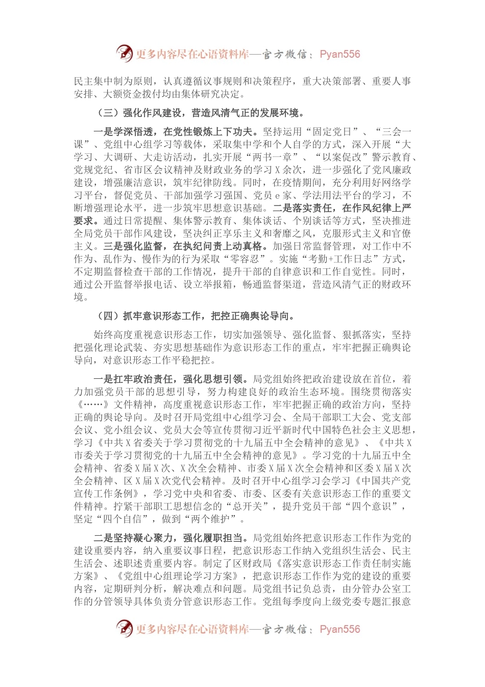 X区财政局党组2021年上半年履行党风廉政建设和反腐败工作主体责任工作情况的报告.docx_第2页