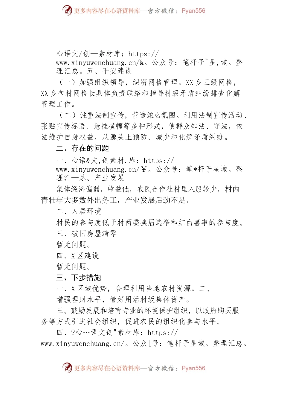 XX镇五星支部创建工作总结.docx_第2页
