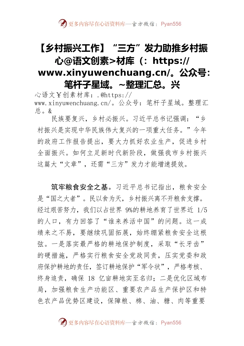 【乡村振兴工作】“三方”发力助推乡村振兴.docx_第1页