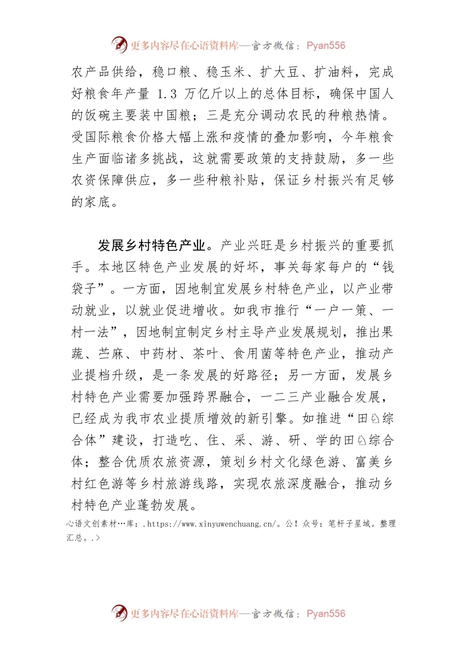 【乡村振兴工作】“三方”发力助推乡村振兴.docx_第2页