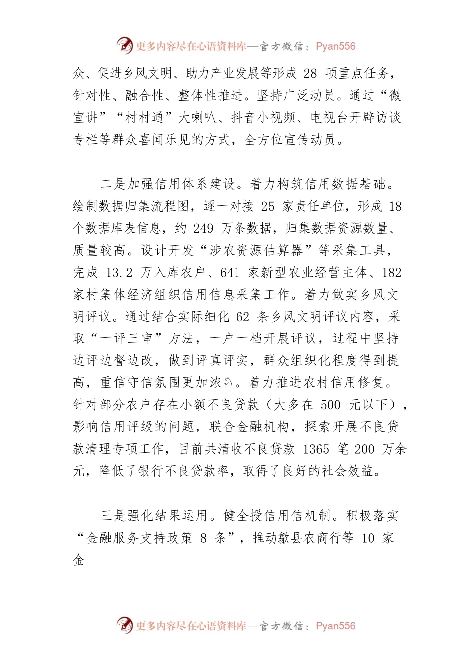 【典型经验】x县党建引领 信用村建设的探索.docx_第2页