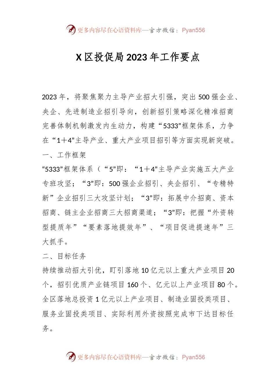 X区投促局2023年工作要点.docx_第1页