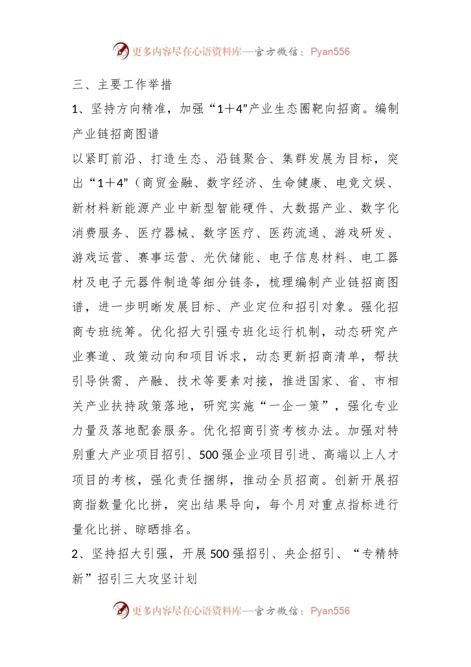 X区投促局2023年工作要点.docx_第2页