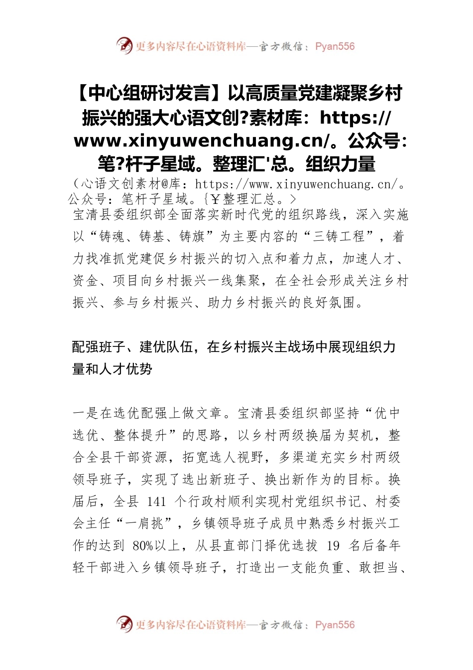 【中心组研讨发言】以高质量党建凝聚乡村振兴的强大组织力量.docx_第1页