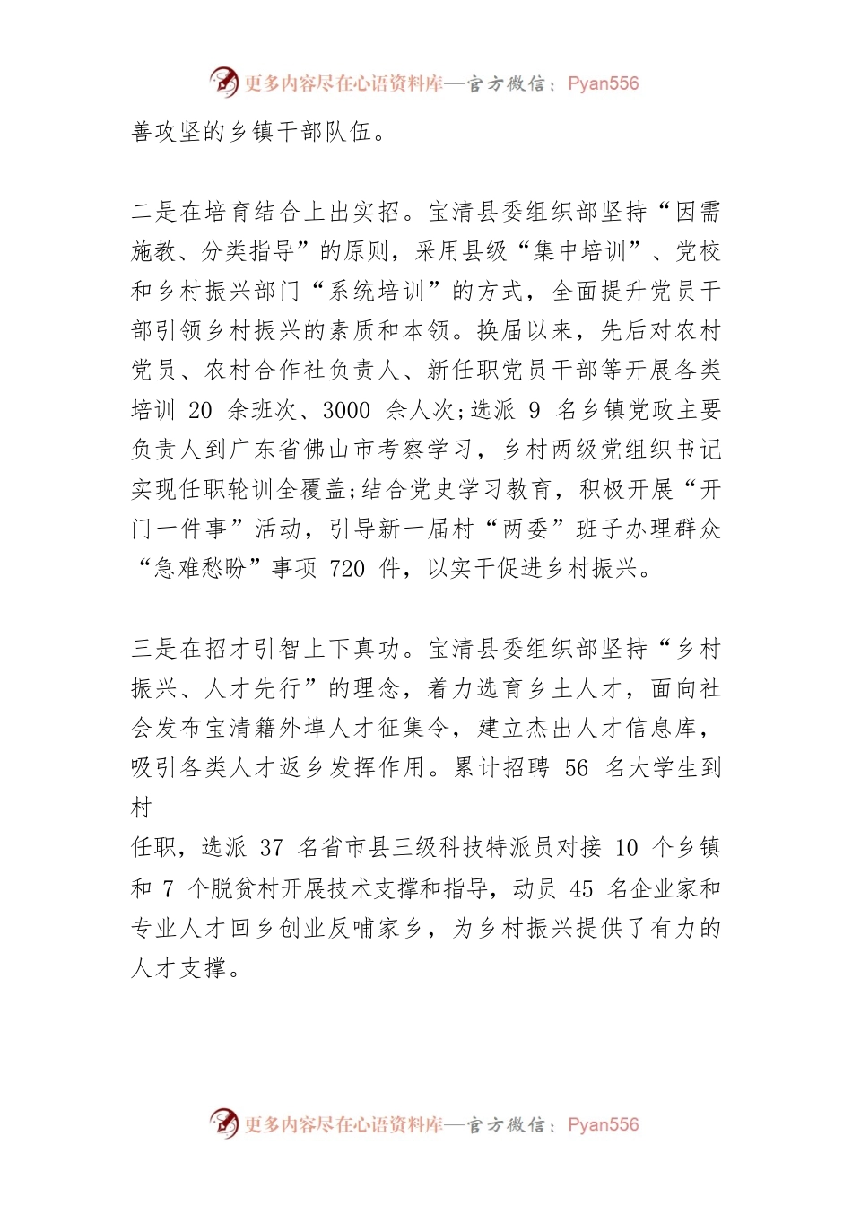 【中心组研讨发言】以高质量党建凝聚乡村振兴的强大组织力量.docx_第2页