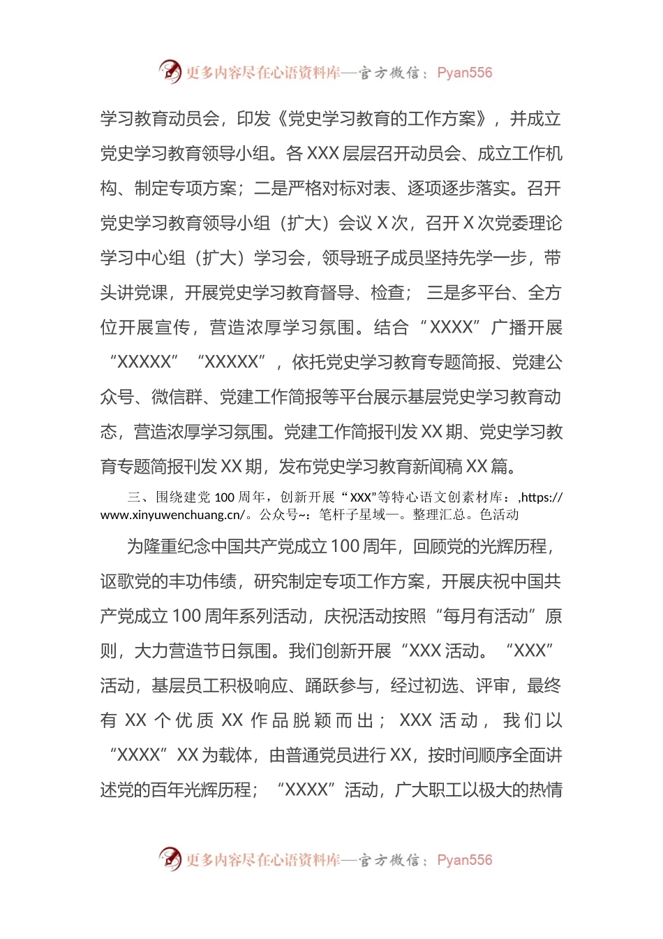 X集团公司2021年上半年党建工作总结及工作计划.docx_第2页