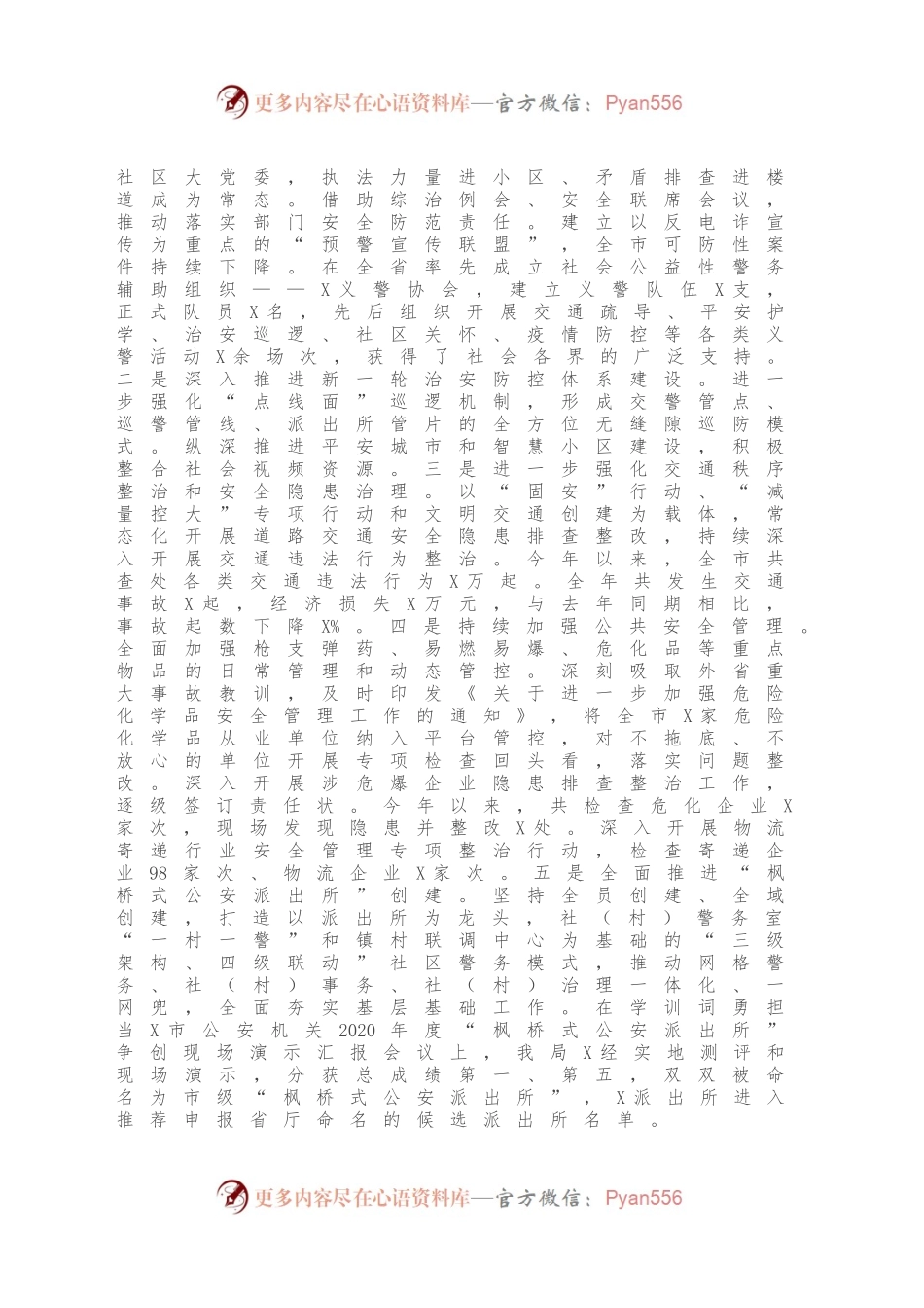 X市公安局2020年度工作总结及2021年工作计划.docx_第2页