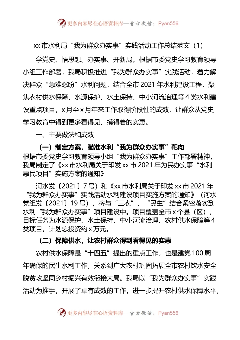 “我为群众办实事”实践活动工作总结(001).docx_第1页