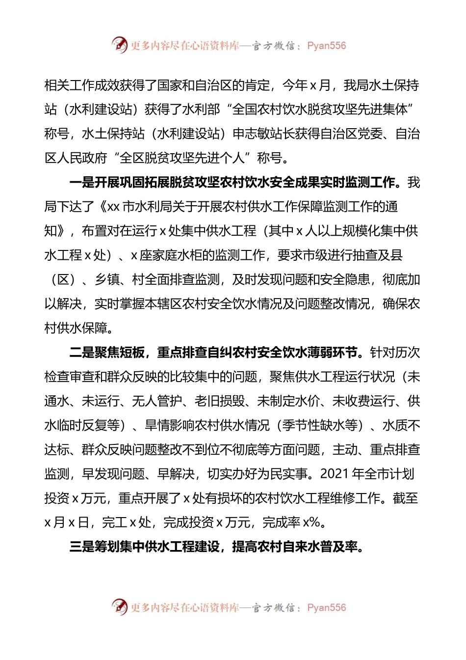 “我为群众办实事”实践活动工作总结(001).docx_第2页