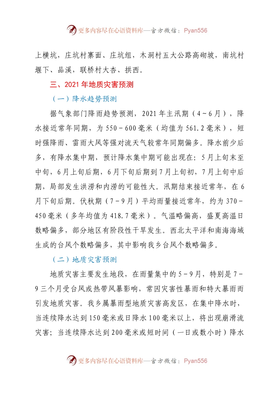 X乡2021年度地质灾害防治方案.docx_第2页
