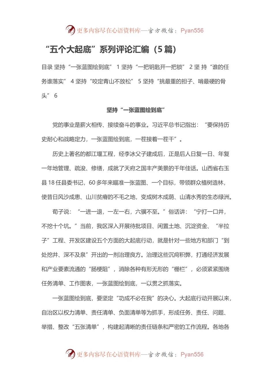 “五个大起底”系列评论汇编（5篇）.docx_第1页