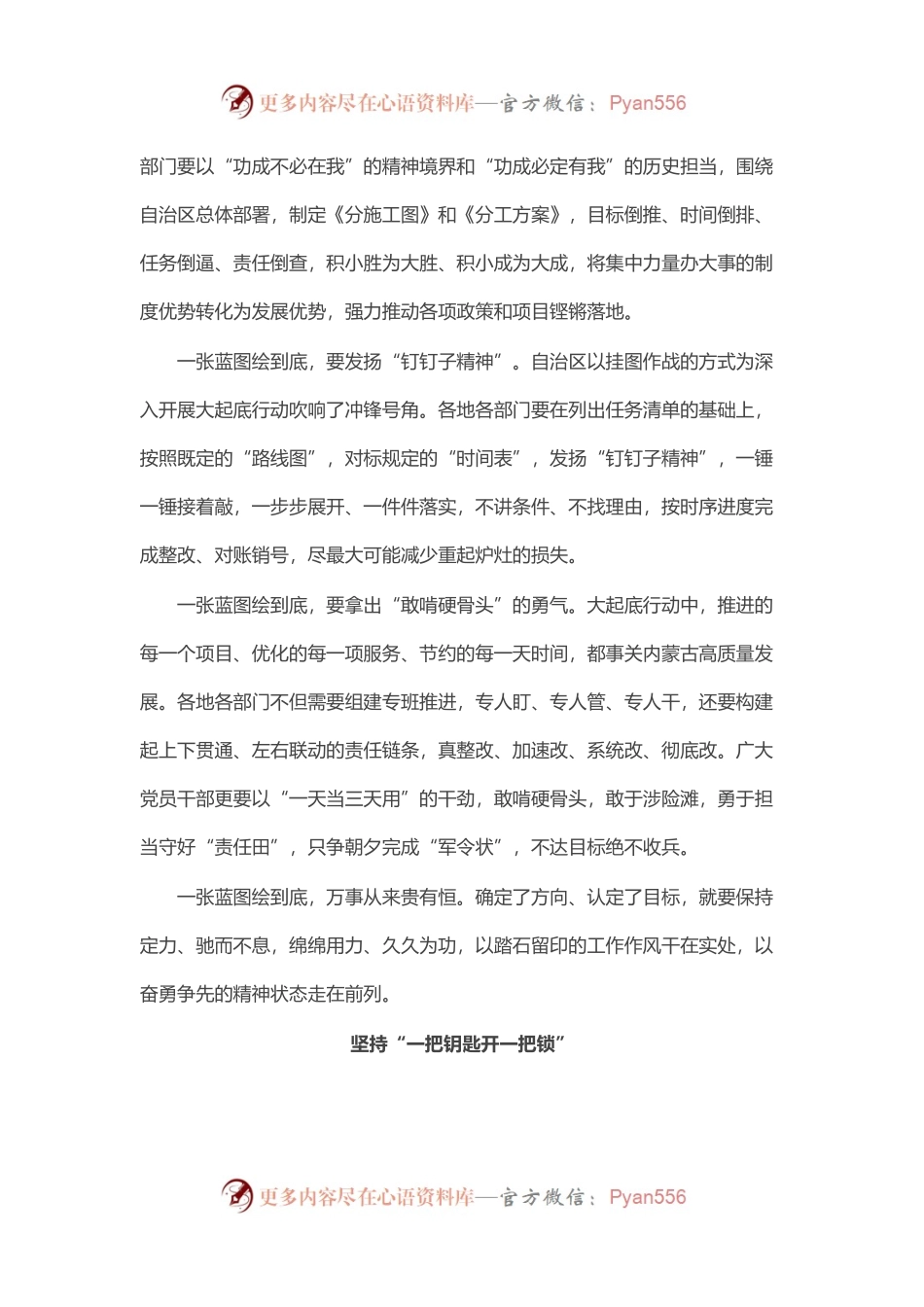 “五个大起底”系列评论汇编（5篇）.docx_第2页