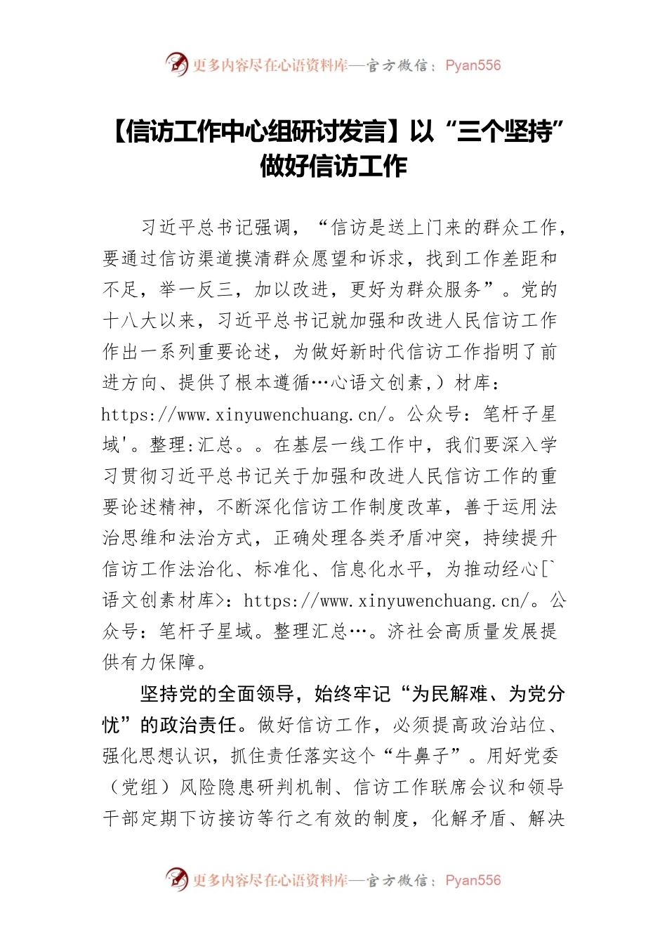 【信访工作中心组研讨发言】以“三个坚持”做好信访工作.docx_第1页
