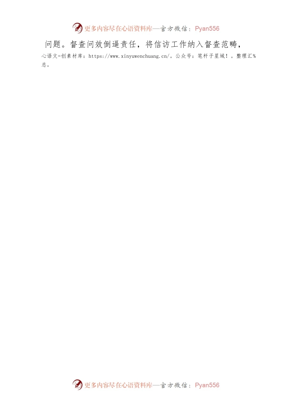【信访工作中心组研讨发言】以“三个坚持”做好信访工作.docx_第2页