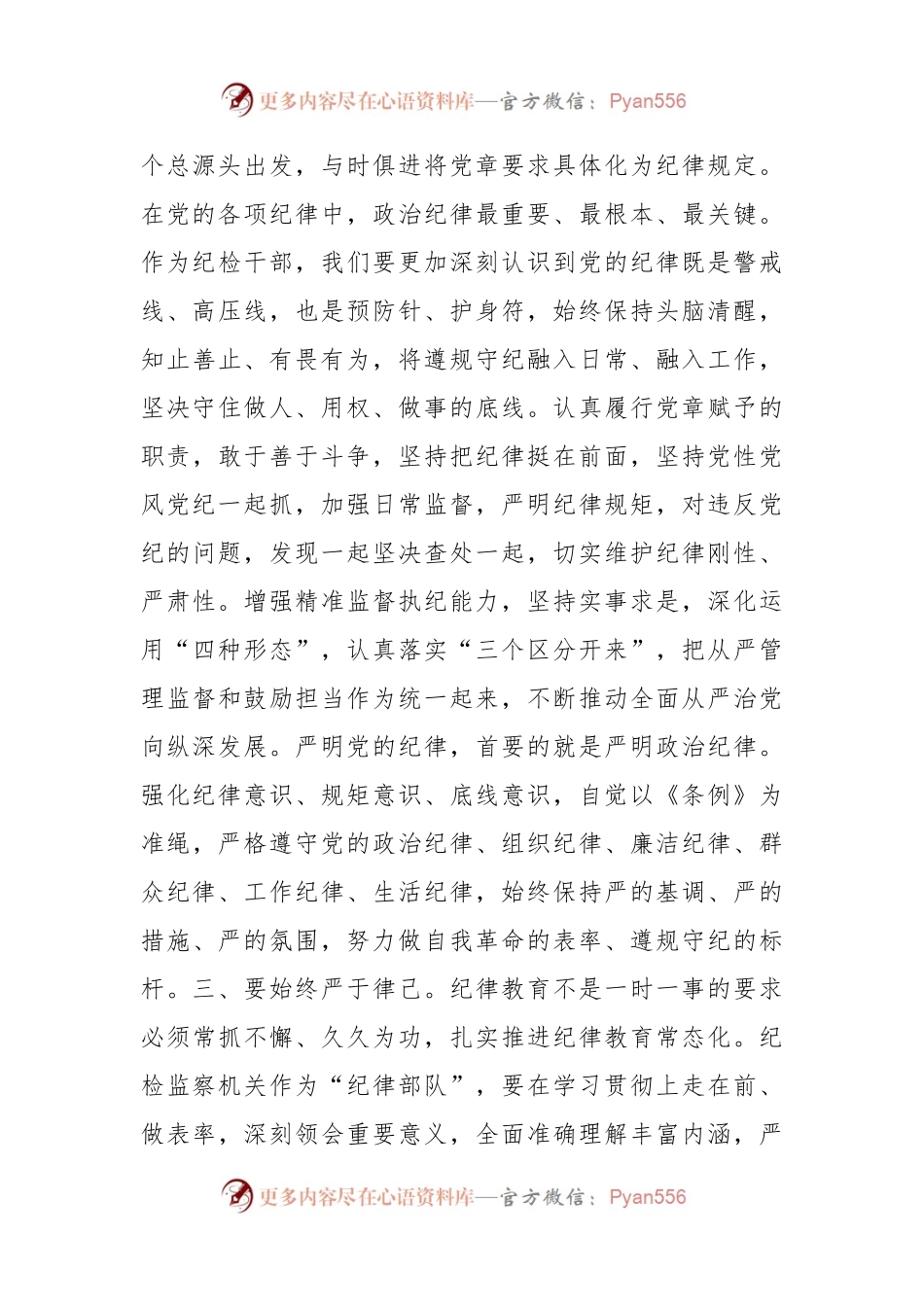 《中国共 产 党纪律处分条例》学习心得体会.docx_第2页