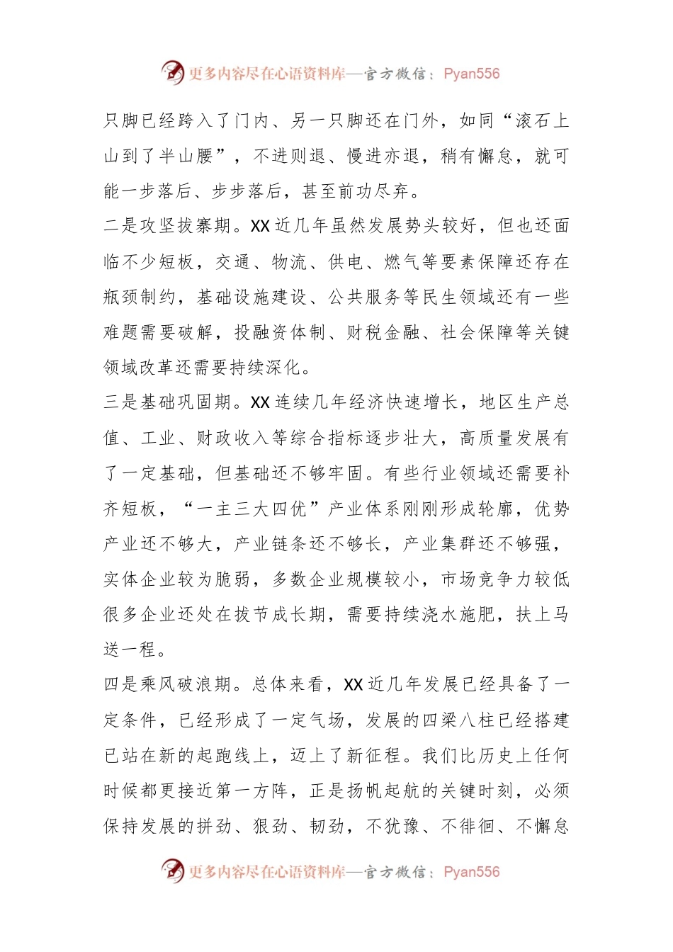 XX领导在县委常委（扩大）会议上的离任讲话.docx_第2页