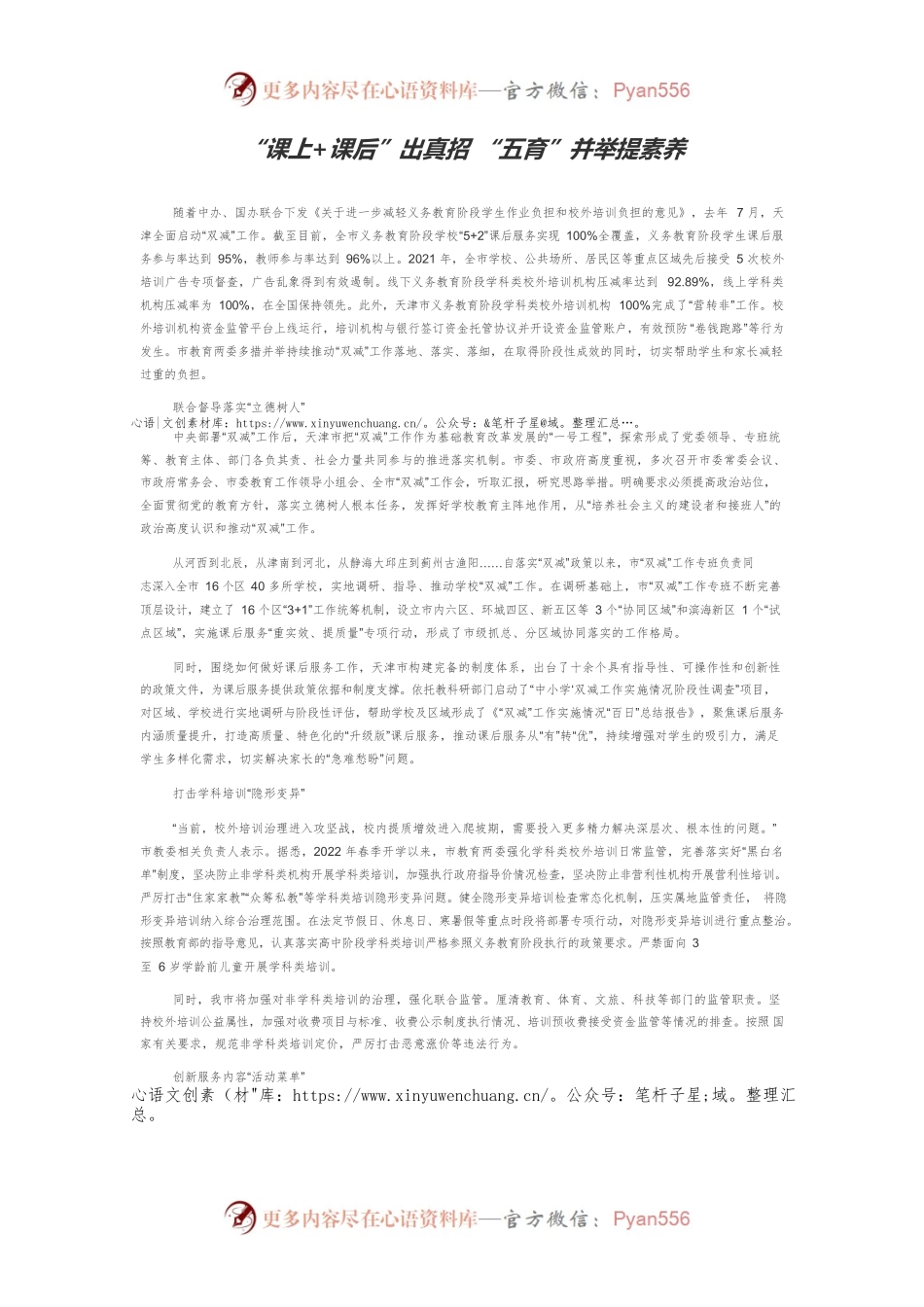 “课上课后”出真招 “五育”并举提素养.docx_第1页