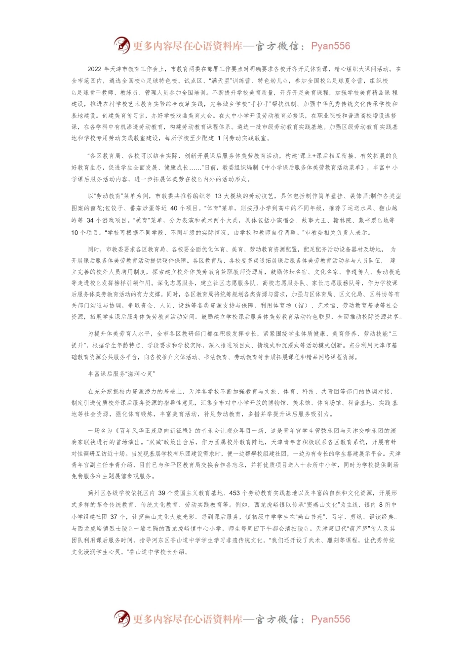 “课上课后”出真招 “五育”并举提素养.docx_第2页
