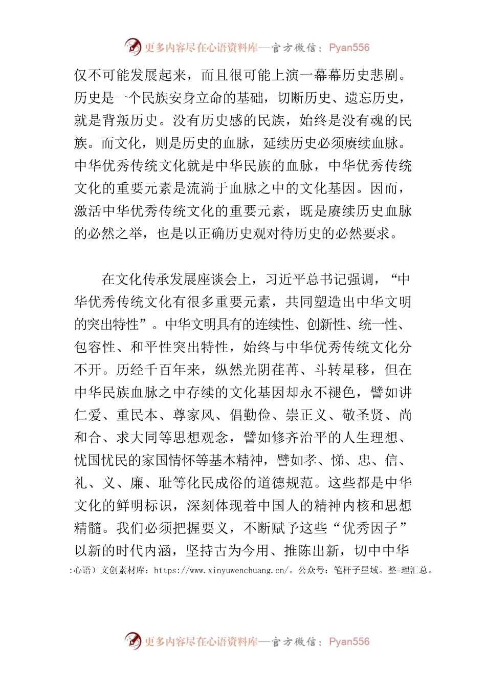 【常委宣传部长中心组研讨发言】让中华优秀传统文化在新时代焕发蓬勃生命力.docx_第2页
