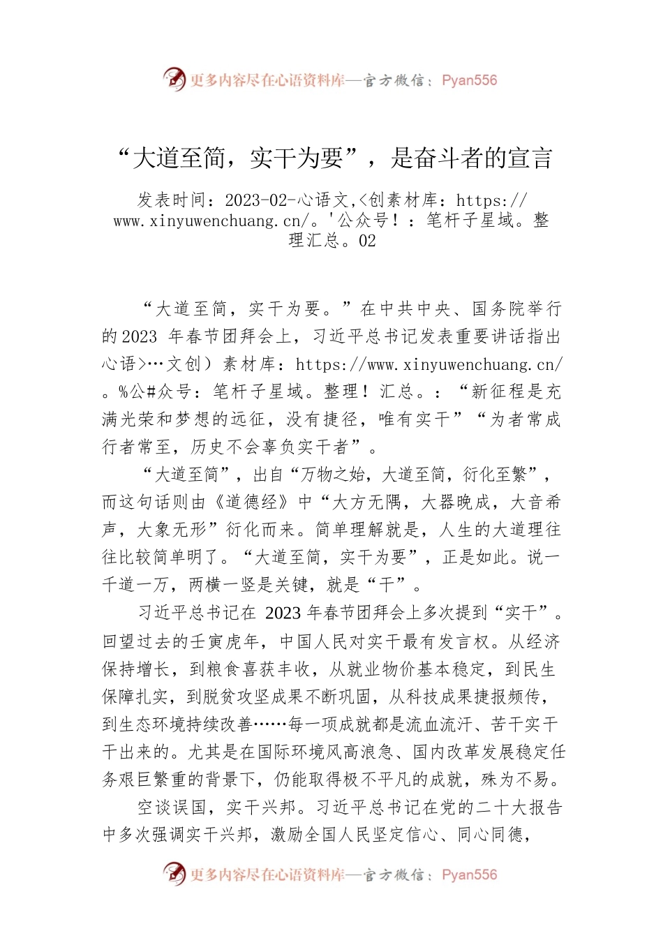 “大道至简，实干为要”，是奋斗者的宣言.docx_第1页
