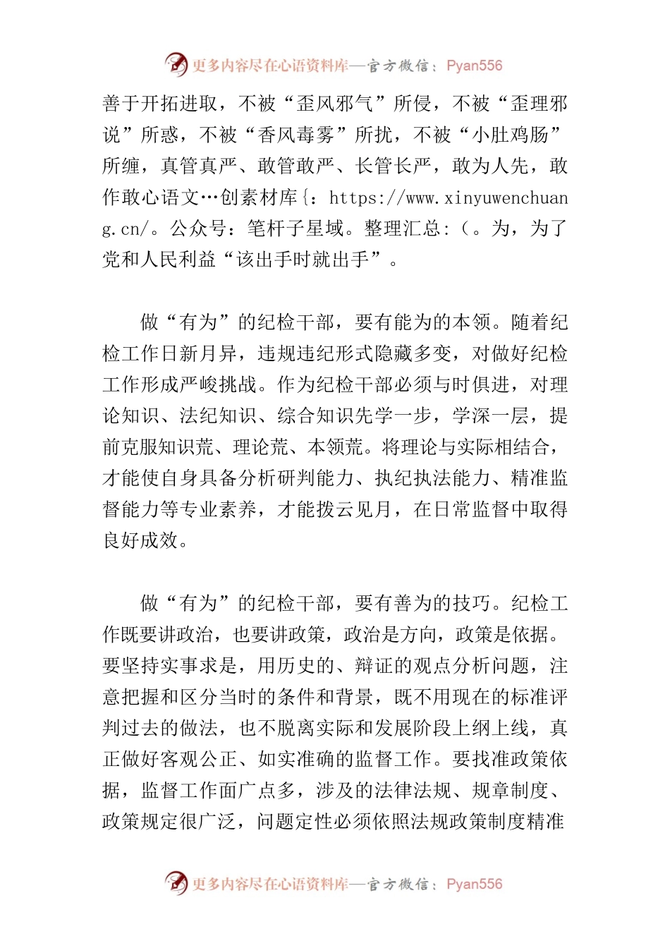 【常委纪委书记中心组研讨发言】向过硬的纪检干部奋力成长.docx_第2页